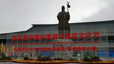 高端創(chuàng)新助力大健康產業(yè)，天美生物為孫思邈中醫(yī)藥文化節(jié)添彩