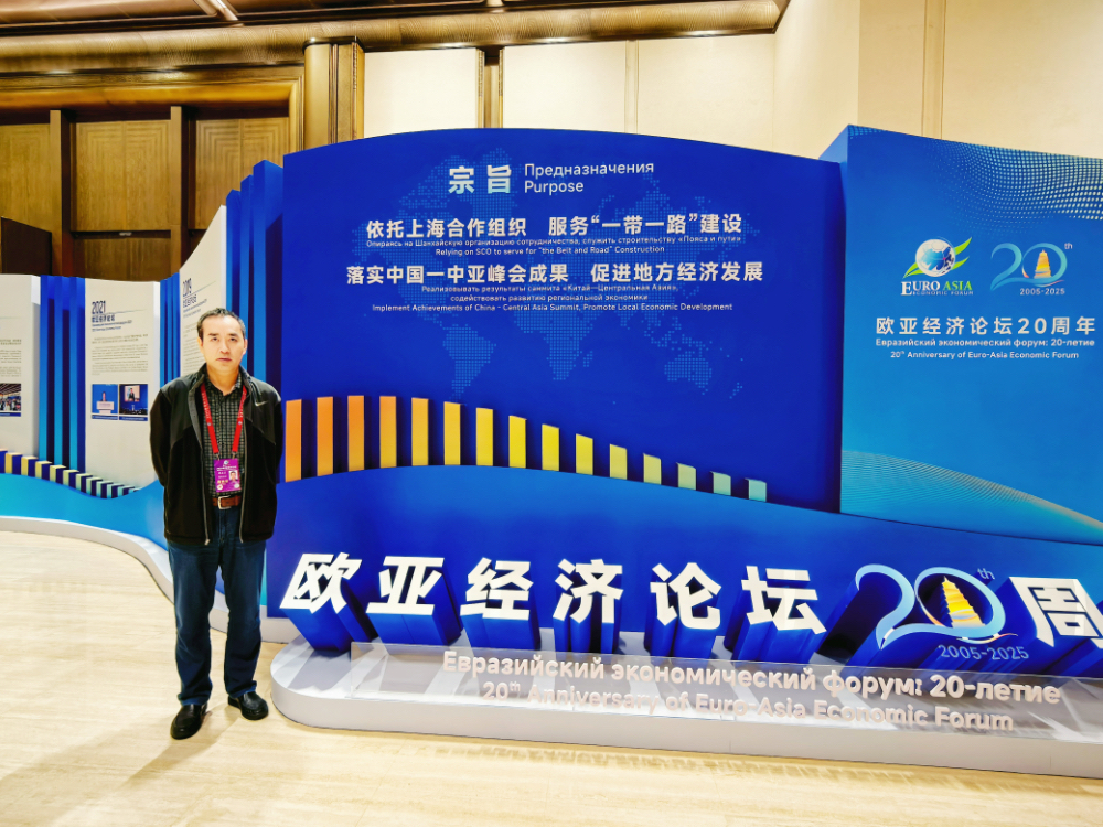 歐亞經(jīng)濟論壇2025智庫會議