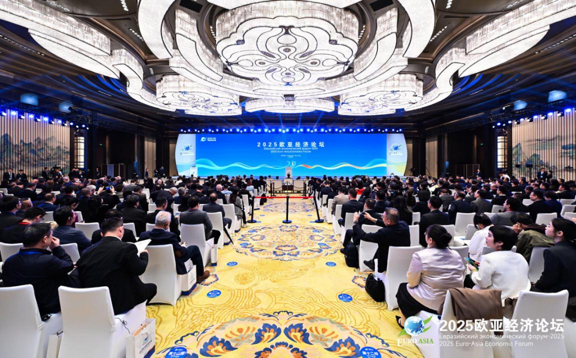 2025歐亞經(jīng)濟論壇開幕式暨全體會議